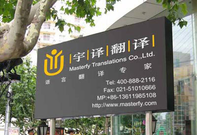 上海翻譯公司，翻譯公司，上海翻譯，翻譯